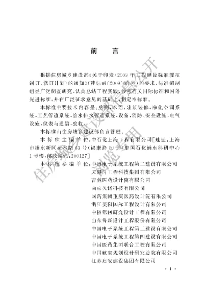 《医药工业洁净厂房施工与验收标准》【编号为GBT51466-2025，自2025年9月1日起实施】