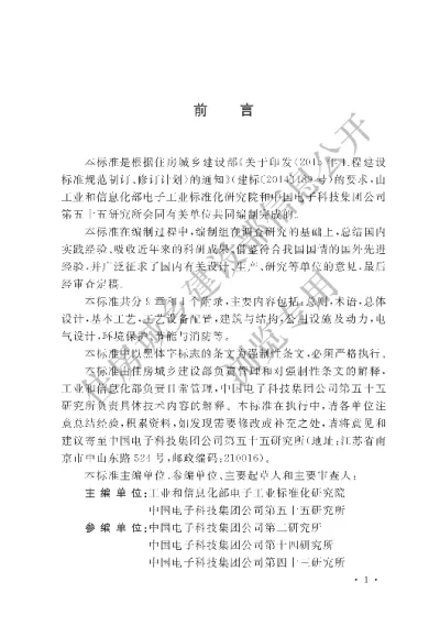 《厚膜陶瓷基板生产工厂设计标准》【编号为GB51333-2018，自2019年4月1日起实施】