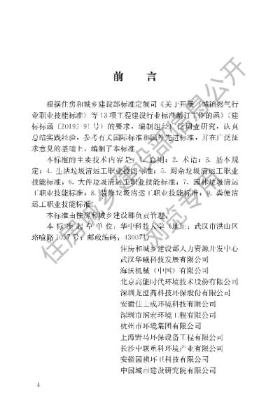 《垃圾清运工职业技能标准》【编号为CJJT323-2024，自2025年2月1日起实施】