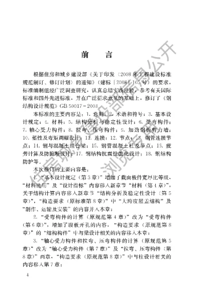 《钢结构设计标准》【编号为GB50017-2017，自2018年7月1日起实施】