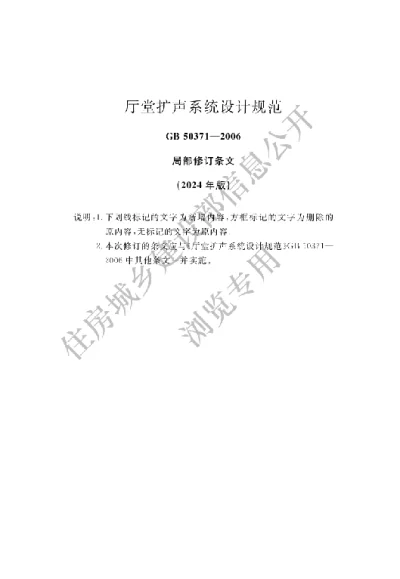 《厅堂扩声系统设计规范》