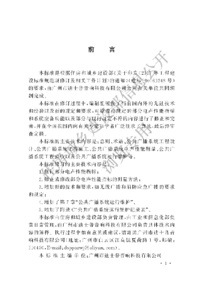 《公共广播系统工程技术标准》【编号为GBT50526-2021，自2021年10月1日起实施】
