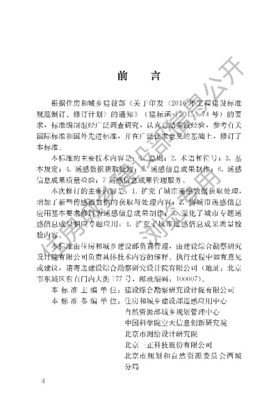 《城市遥感信息应用技术标准》【编号为CJJT151-2020，自2020年11月1日起实施】