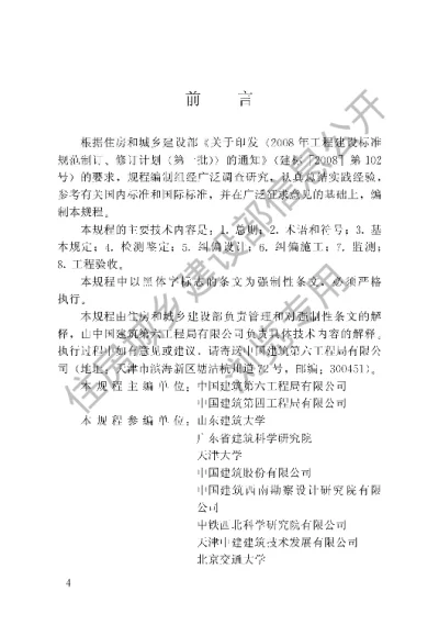 《建筑物倾斜纠偏技术规程》【编号为JGJ270-2012，自2012年12月1日起实施】