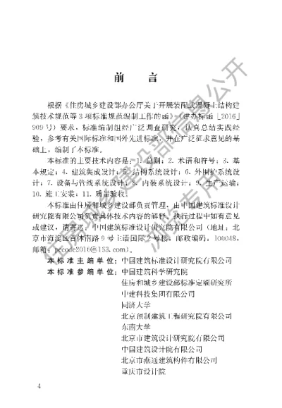 《装配式混凝土建筑技术标准》【编号为GBT51231-2016，自2017年6月1日起实施】