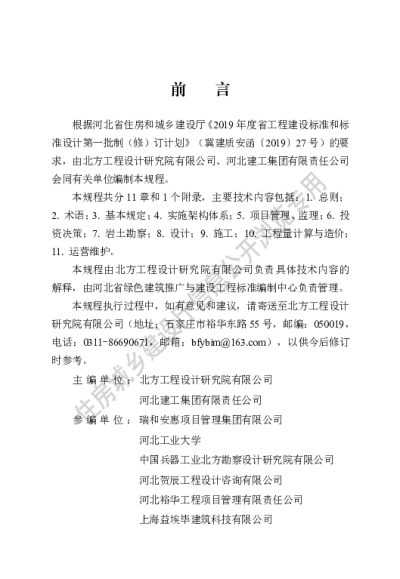 DB13(J)T8475-2022 建筑信息模型项目实施规程【2022-10-01发布】