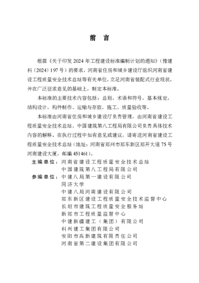 竖向分布钢筋不连接装配整体式混凝土剪力墙结构技术标准（征求意见稿）【2025-07-28发布】