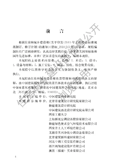 《蒸发冷却制冷系统工程技术规程》【编号为JGJ342-2014，自2015年3月1日起实施】