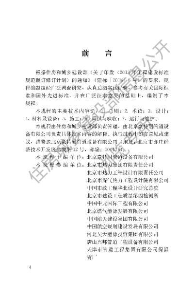 《城镇供热直埋热水管道泄漏监测系统技术规程》【编号为CJJT254-2016，自2017年2月1日起实施】