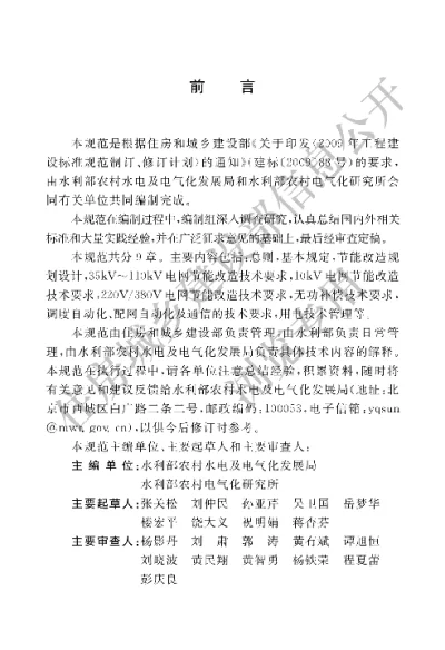 《小水电电网节能改造工程技术规范》【编号为GBT50845-2013，自2014年3月1日起实施】