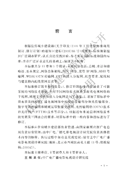 《有线电视网络工程设计标准》【编号为GBT50200-2018，自2018年9月1日起实施】