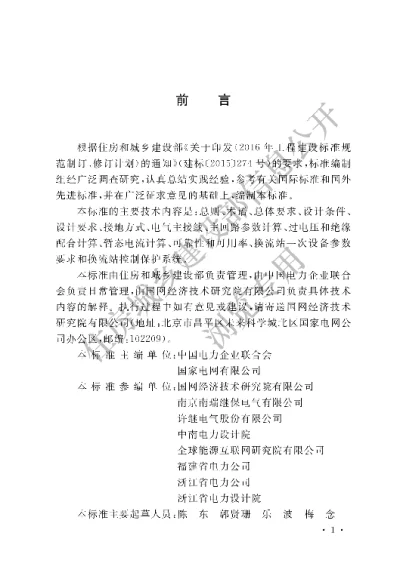 《柔性直流输电成套设计标准》【编号为GBT51397-2019，自2020年1月1日起实施】