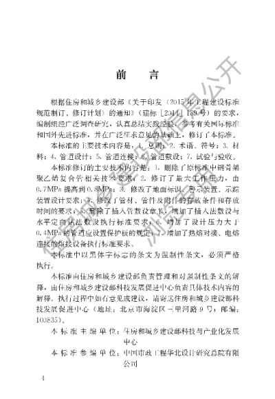 《聚乙烯燃气管道工程技术标准》【编号为CJJ63-2018，自2019年3月1日起实施】