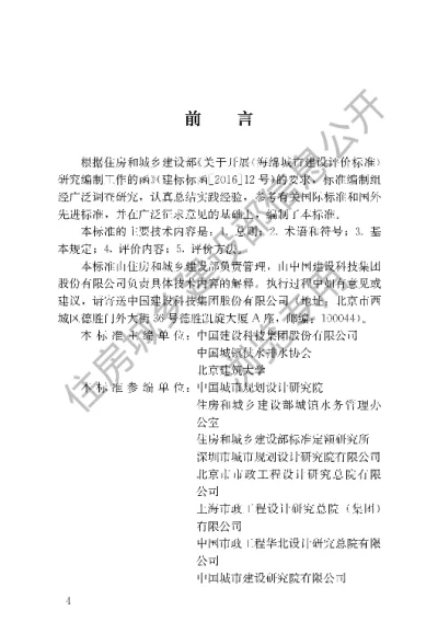 《海绵城市建设评价标准》【编号为GBT51345-2018，自2019年8月1日起实施】