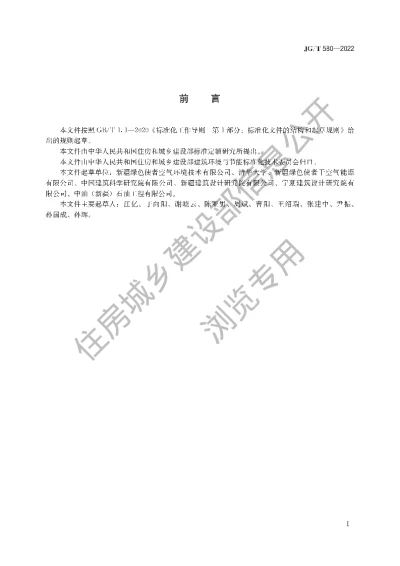 《间接蒸发冷水机组》【编号为JGT580-2022，自2022年8月1日起实施】