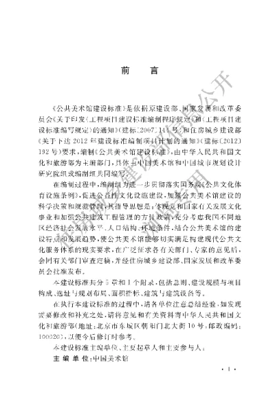 《公共美术馆建设标准》