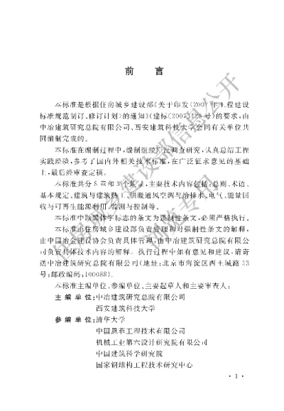 《工业建筑节能设计统一标准》【编号为GB51245-2017，自2018年1月1日起实施】