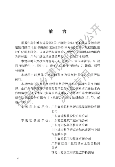 《组合铝合金模板工程技术规程》【编号为JGJ386-2016，自2016年12月1日起实施】