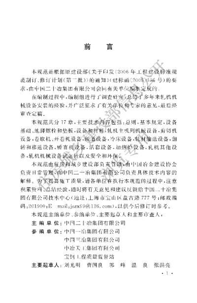 《轧机机械设备安装规范》【编号为GBT50744-2011，自2012年4月1日起实施】