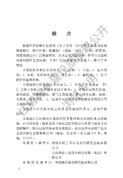 《城镇污水再生利用工程设计规范》【编号为GB50335-2016，自2017年4月1日起实施】