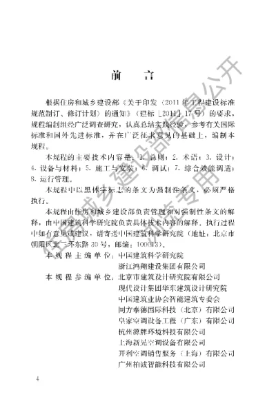 《变风量空调系统工程技术规程》【编号为JGJ343-2014，自2015年3月1日起实施】