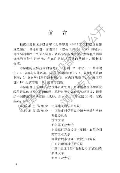 《绿色商店建筑评价标准》【编号为GBT51100-2015，自2015年12月1日起实施】