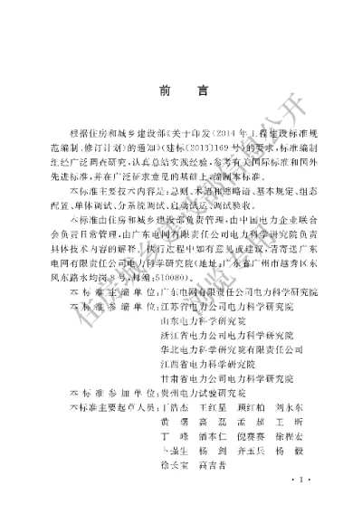 《智能变电站工程调试及验收标准》【编号为GBT51420-2020，自2020年10月1日起实施】