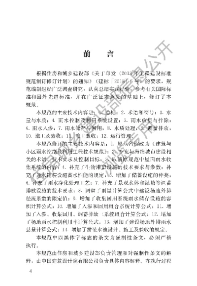 《建筑与小区雨水控制及利用工程技术规范》【编号为GB50400-2016，自2017年7月1日起实施】