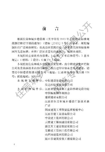 《建筑塑料复合模板工程技术规程》【编号为JGJT352-2014，自2015年6月1日起实施】