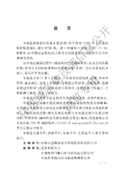 《非煤露天矿边坡工程技术规范》【编号为GB51016-2014，自2015年5月1日起实施】