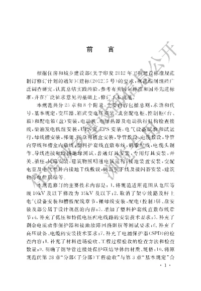 《建筑电气工程施工质量验收规范》【编号为GB50303-2015，自2016年8月1日起实施】