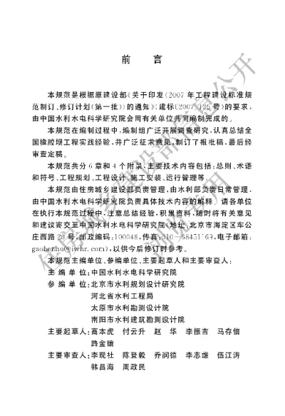 《橡胶坝工程技术规范》【编号为GBT50979-2014，自2014年8月1日起实施】