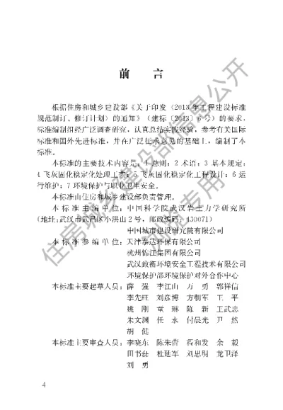 《生活垃圾焚烧飞灰固化稳定化处理技术标准》【编号为CJJT316-2023，自2024年1月1日起实施】