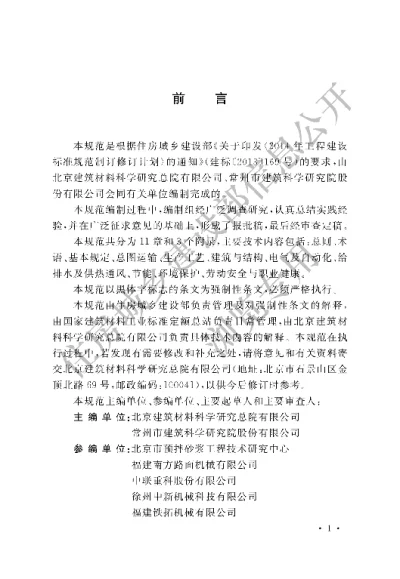 《干混砂浆生产线设计规范》【编号为GB51176-2016，自2017年4月1日起实施】