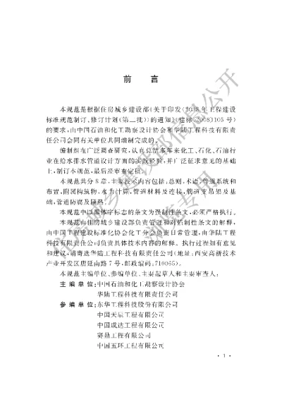 《化学工业给水排水管道设计规范》【编号为GB50873-2013，自2014年5月1日起实施】