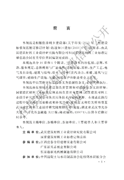 《纤维增强硅酸钙板工厂设计规范》【编号为GB51107-2015，自2016年2月1日起实施】