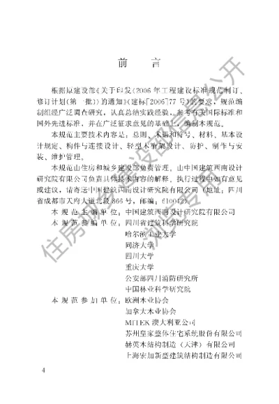 《轻型木桁架技术规范》【编号为JGJT265-2012，自2012年8月1日起实施】