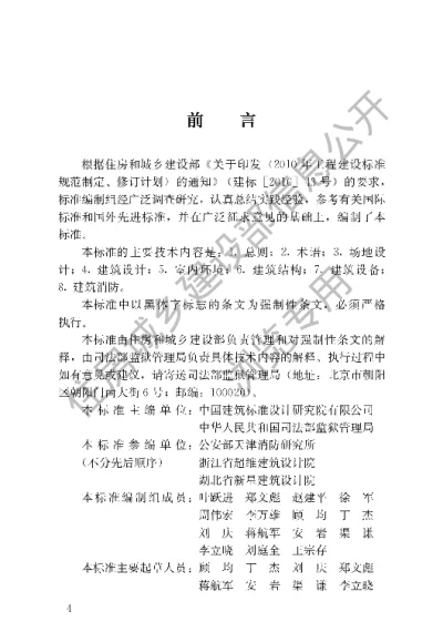 《监狱建筑设计标准》【编号为JGJ446-2018，自2019年1月1日起实施】