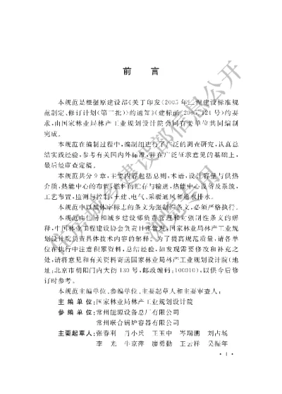 《人造板生产热能中心工程设计规范》【编号为GB50879-2013，自2014年7月1日起实施】