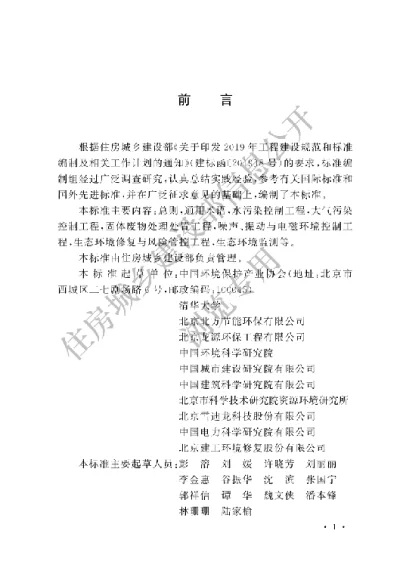 《生态环境保护工程术语标准》【编号为GBT51462-2024，自2025年4月1日起实施】