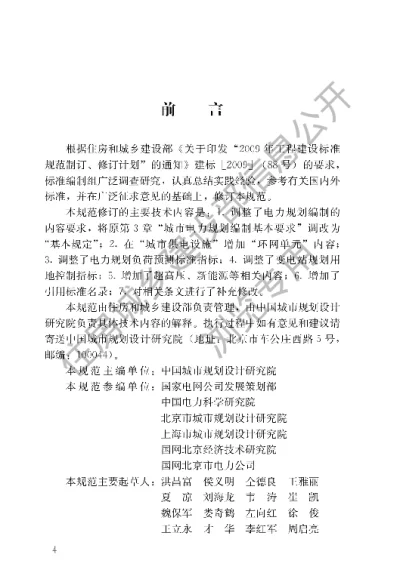 《城市电力规划规范》【编号为GBT50293-2014，自2015年5月1日起实施】