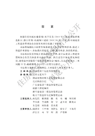 《工程造价术语标准》【编号为GBT50875-2013，自2013年9月1日起实施】