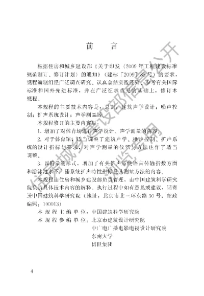 《体育场馆声学设计及测量规程》【编号为JGJT131-2012，自2013年3月1日起实施】