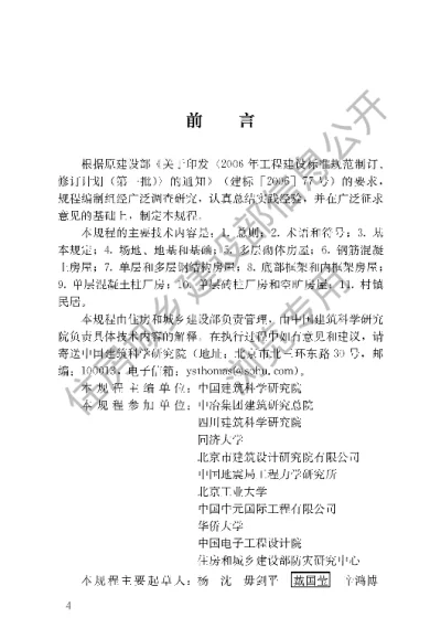 《建筑震后应急评估和修复技术规程》【编号为JGJT415-2017，自2017年9月1日起实施】