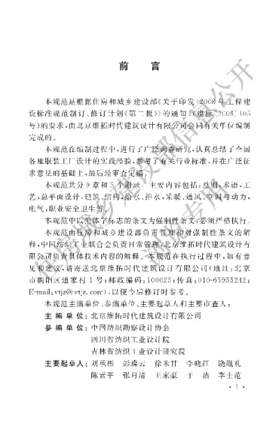 《服装工厂设计规范》【编号为GB50705-2012，自2012年10月1日起实施】