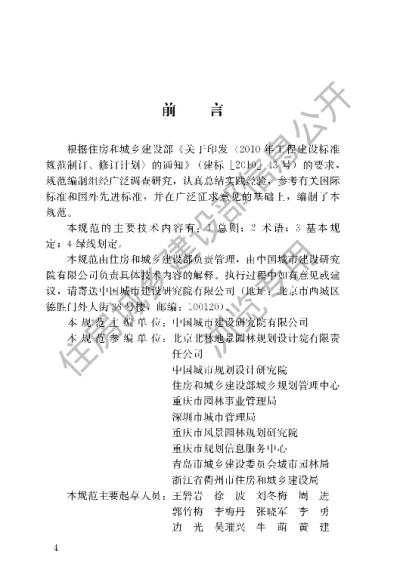 《城市绿线划定技术规范》【编号为GBT51163-2016，自2016年12月1日起实施】