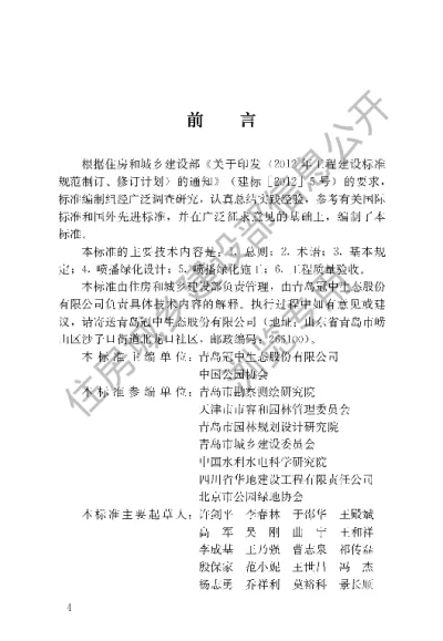 《边坡喷播绿化工程技术标准》【编号为CJJT292-2018，自2019年4月1日起实施】