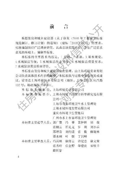 《城市水域保洁作业及质量标准》【编号为CJJT174-2013，自2014年4月1日起实施】