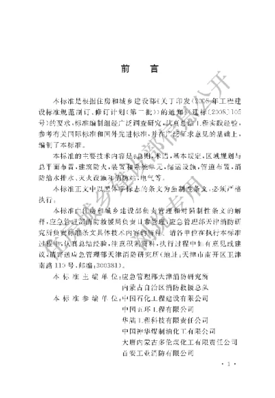 《煤化工工程设计防火标准》【编号为GB51428-2021，自2021年10月1日起实施】