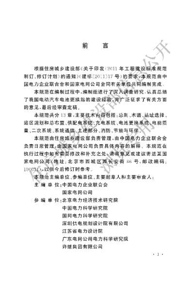 《电动汽车电池更换站设计规范》【编号为GBT51077-2015，自2015年9月1日起实施】